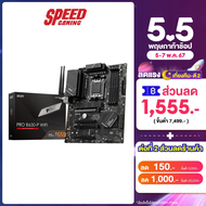 MSI PRO B650-P WIFI (DDR5) (SOCKET AM5) (ATX) MAINBOARD (เมนบอร์ด) | By Speed Gaming