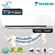 Daikin แอร์ติดผนังระบบอินเวอร์เตอร์ รุ่น Daikin Superior Max Inverter KZ Series FTKZ YV2S (พร้อมติดตั้ง)