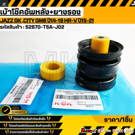 เบ้าโช๊คอัพหลัง+ยางรอง Jazz GK City GM6 ปี14-19 HR-V ปี15-21 #52670-T5A-J02(52633-T5A-J01)  **รับประ