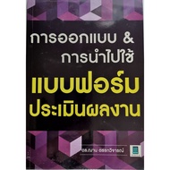 Design & Application Evaluation Form