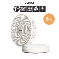 AIKO KN-L2826 สีขาว พัดลมชาร์จไฟ สีขาว พัดลมพกพา ใบพัด 6 นิ้ว Table fan 6" Rechargeable *** รับประกั
