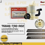 Rain Spray Motor (2 Pipes) Civic Year 12-ON JAZZ Gk 14-19CITY 09-13 ACCORD 11-ON 76846-TA0-A02 A01--