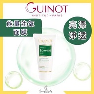 Guinot - 能量注氧面膜 *原裝行貨*
