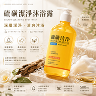 Dr.soromer 硫磺潔淨沐浴露 500ml｜99.9%抑菌除蟎 控油保濕 改善雞皮膚 除蟎祛痘 告別背痘