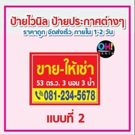 (แจ้งข้อความก่อนสั่งซื้อนะคะ) *ฟรี เคเบิลไทร์ ป้ายไวนิลขายเช่า ป้ายไวนิลขายบ้าน ป้ายประกาศ ป้ายขายบ้