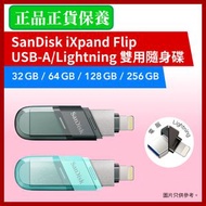 SanDisk - iXpand Flip USB-A/Lightning 64GB 雙用手指 (SDIX90N-064G-GN6NN)