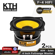 KTH ดอกลำโพง 4นิ้ว F-4 HIFI 2ดอก 60W Full range Woofer Speaker ประกอบ ลำโพงบลูทูธ คอลัมม์ ฟูลเรนจ์