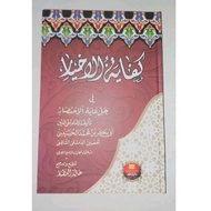 Book Of Kifayatul Akhyar/Book Of Akhyar/Book Of Kifayatul Akhyar