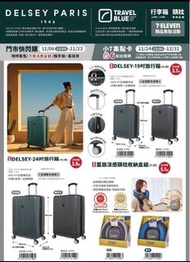 🧧台灣代購 DELSEY-19吋旅行箱/DELSEY-24吋旅行箱/藍旅涼感頸枕收納盒