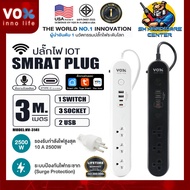 ปลั๊กไฟ IOT SMRAT PLUG สั่งผ่าน APP และ สั่งการด้วยเสียง สายไฟยาว 3เมตร ยี่ห้อ VOX Model NVPD-3141