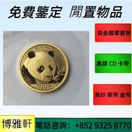 全港高價收  鷹洋金幣  美國金幣  外國金幣  鉑金幣  香港金幣  南非克魯格金幣   香港十二生肖金幣  伊麗莎白二世金幣  1975英女皇訪港金幣  楓葉金幣  97金幣 等等