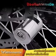 ตัวล็อคดิสเบรค ล็อคดิสเบรค ล็อคดิส ล็อคป้องกันการโจร กันขโมย กุญแจล็อคจานเบรค ตัวล็อคจานเบรค จักรยาน