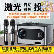 【滿額免運】無線投影機K歌房間客廳3D投影儀雷射全自動對焦臥室K歌一體機KTV