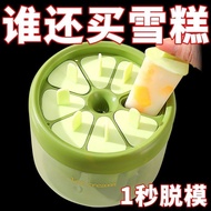 [Ice-cream mold]Ice Cream Mold Household Maternal and Child-Grade Homemade Ice Cream Children Ice Cream Ice Cream Ice Tray Ice Box Ice Storage Box Popsicle