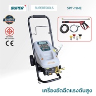 SUPER เครื่องอัดฉีดแรงดันสูง 182 BAR 5 HP รุ่น SPT-19ME