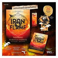 Amarinbooks หนังสือ ไอเอิร์นเฟลม Iron Flame (ฉบับปกแข็ง)