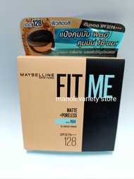 Maybelline Fit Me แป้งผสมรองพื้น แป้ง ฟิตมี คุมมัน 16 ชม.powder SPF32PA+++ ขนาด 6 กรัม