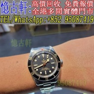 高價回收 舊手錶 二手錶 古董手錶 勞力士 Rolex 好壞都收 帝舵 帝陀 tudor 勞力士Rolex 歐米茄Omega 帝舵帝陀Tudor 百达翡丽PP 爱彼AP 伯爵Piaget 积家Jaeg