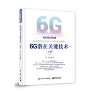 Genuine 6G Network Safety Technology Volume 2 Wireless Communication Mobile Communication Technology