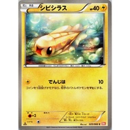 [Pokemon JP Card] Tynamo 025/066 BW2