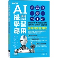 AI Question X Learning X Application: ChatGPT, NotebookLM, Gemini, GitHub Copilot From Zero To Compl
