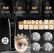 超過3千好評❤️包郵💥現貨💥韓國Sudee 黑繃帶緊緻抗皺眼霜30ml｜擊退黑眼圈｜增眼周膠原｜改善眼袋、淚溝｜淡化細紋皺紋｜促進眼周血液循環｜緩解眼部浮腫｜拉提緊緻｜增彈性｜提亮｜抗氧化｜搽眼周+法