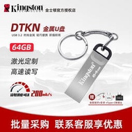熱賣直發金士頓U盤64G DTKN高速USB3.2金屬便攜個性激光刻字虎年定制學習辦公加密閃存盤安卓蘋果禮品存儲盤正版全