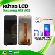 หน้าจอ LCD  Samsung A12 A02  พร้อมทัชสกรีน จอ+ทัช แถม กาว ฟิล์ม ไขควง (แท้)