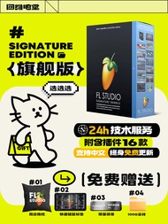 FL Studio 2025 รุ่น Flagship Chinese Edition ซอฟต์แวร์การจัดทำเครื่องดนตรีแบบผสมผสาน ซอฟต์แวร์การสร้
