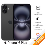 APPLE iPhone 16 Plus 256G (黑)(5G)【全新出清品】