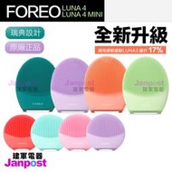 兩年保固 Foreo Luna 4 mini 4 露娜 2合1潔面儀 洗臉機 洗顏機 mini4 luna4