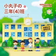 Wekki Bricks Chibi Maruko Chan Class Room / Living Room