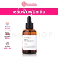 แท้ 100% GRAYMELIN Bifida Fermentation 50ml ปลอบประโลม ผิวแข็งแรงจากภายใน