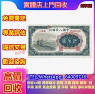 全港高價 一版紙 舊人民幣 站洋坐洋 女皇頭 大黑十 冬奧鈔 生肖鈔 評級幣 西王賞功 桂子蘭孫 康熙通寶 建國30週年紀念金幣 大小聖書 帆船銀幣 銀元 舊版人民幣等 光頭佬 綠屋 孫小頭 袁大頭 