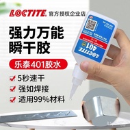 [Taoyuan Available] LOCTITE Instant Dry Glue 401 Sticky Wood 406 Plastic 480 Rubber Marble 5 Seconds