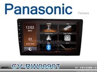 音仕達汽車音響 Panasonic 國際牌 CV-RW0090T 9吋 10吋車載多媒體顯示器 CV-RW0100T