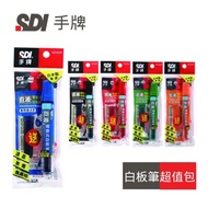 【SDI】S510VP 直液替換式白板筆超值包