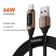Toocki | สายชาร์จข้อมูล Toocki Super Fast Charge Type-C 100W สายชาร์จคอมพิวเตอร์ USB Flash Charge An