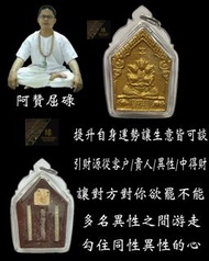 阿贊屈碌 桃花天神 帕也扣襟