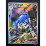 Quaxwell - Art AR 082/073 sv1a Triplet Beat | Japanese Pokemon Card