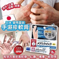  日本曼秀雷敦手濕疹軟膏
