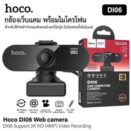 กล้องเว็บแคม Hoco Webcam ความละเอียด 4MP(2K) รุ่น DI06 รองรับการอัดวิดีโอแบบ HD พร้อมไมค์