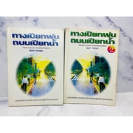 Wet Road Hundred Stories That Invite You To Think For Network Businessmen (47 : 3055) Secondhand Boo