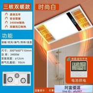 【新店特惠】【出口級品質】110V出口小家電多功能暖風機浴霸智能取暖排氣扇暖