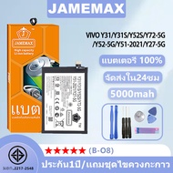 แบตเตอรี่ สำหรับ VIVO Y31/Y31S/Y52S/Y72-5G/Y52-5G/Y51-2021/Y27-5G รุ่น B-O8 ชุดไขควงฟรี ประกัน1ปี JA