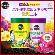 *Bloomsmy* Miracle-Gro Water Soluble Fertilizer/ Miracle Baja Larut Air Baja Bung/ 美乐棵水溶肥