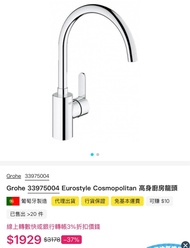 德國 Grohe 水龍頭 33975004 洗碗盤水龍頭葡萄牙製造