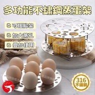 多功能不鏽鋼蒸蛋架(1件裝) 316不鏽鋼蒸架 7孔蛋架 腳架可摺疊