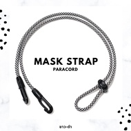 สายคล้องแมส สายคล้องหน้ากาก สีขาว-ดำ Mask Strap Paracord เชือกกลมแน่น สายคล้องแมสเด็ก สายคล้องแมสผู้ชาย สายคล้องแมสผู้หญิง