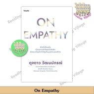 On Empathy Book Like A Star Wattanaporn Amarin How to